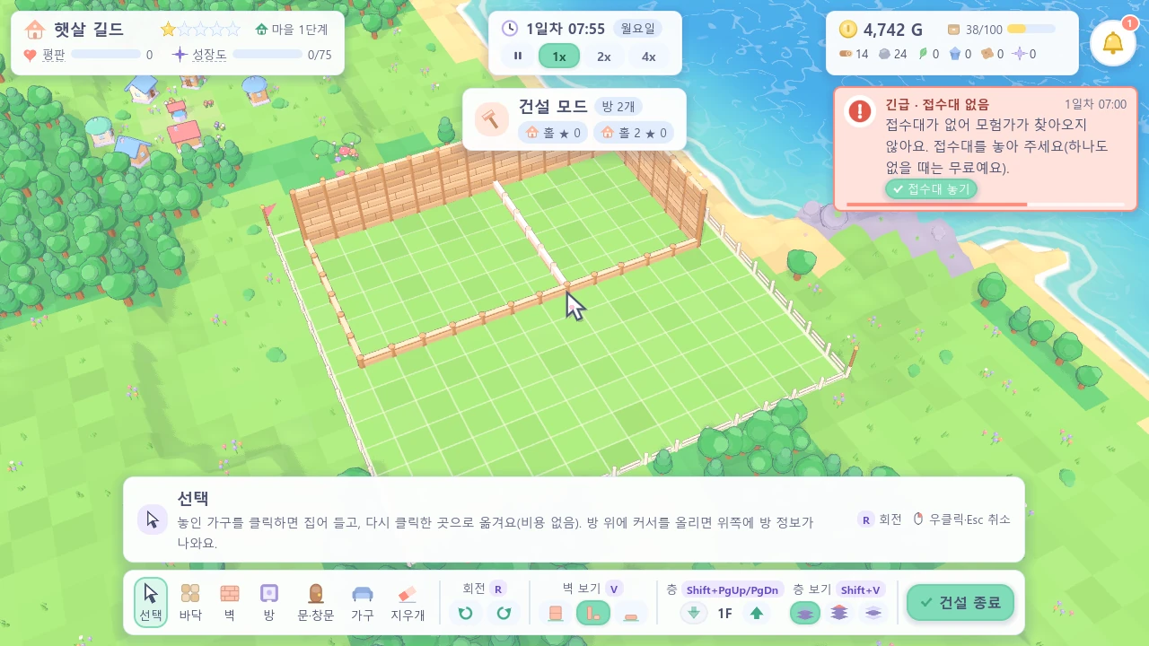 벽과 방 도구로 두 공간을 나누는 업데이트 1 건설 화면