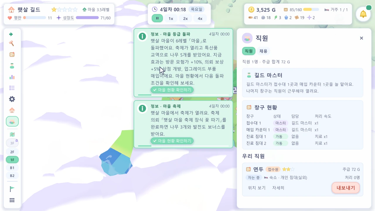 직원 목록과 치료사 채용 정보를 보여 주는 화면