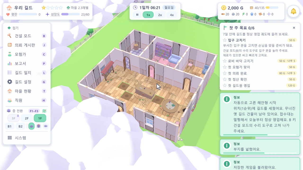 손상된 벽과 가구가 있는 폐허 길드 시작 화면