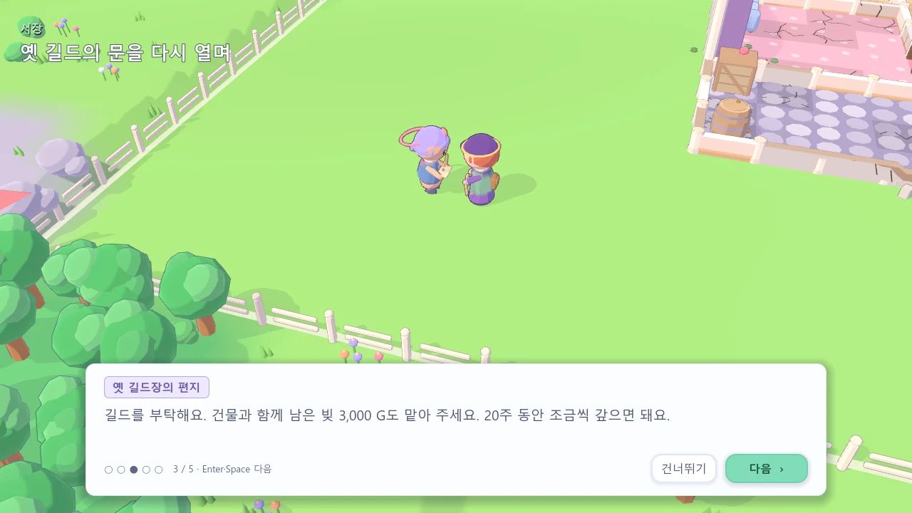 길드 건물 앞에서 인물들이 대화를 나누는 인게임 시작 장면