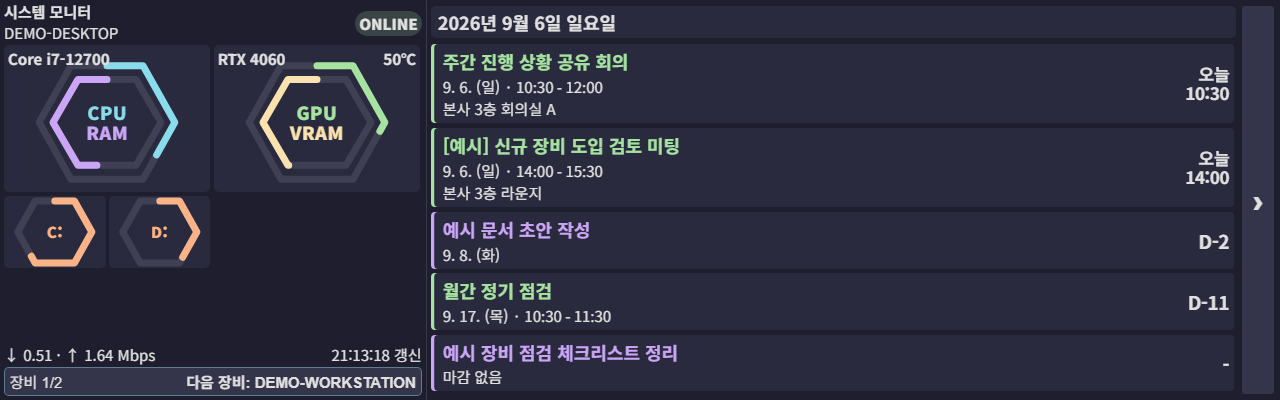 1280×400 시스템 모니터와 1열 일정 목록